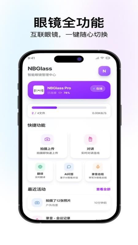 小N眼镜手机版v1.1.2(1)