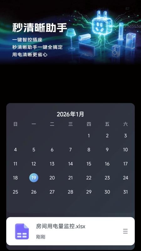 秒清晰助手免费版v2.0.3 2