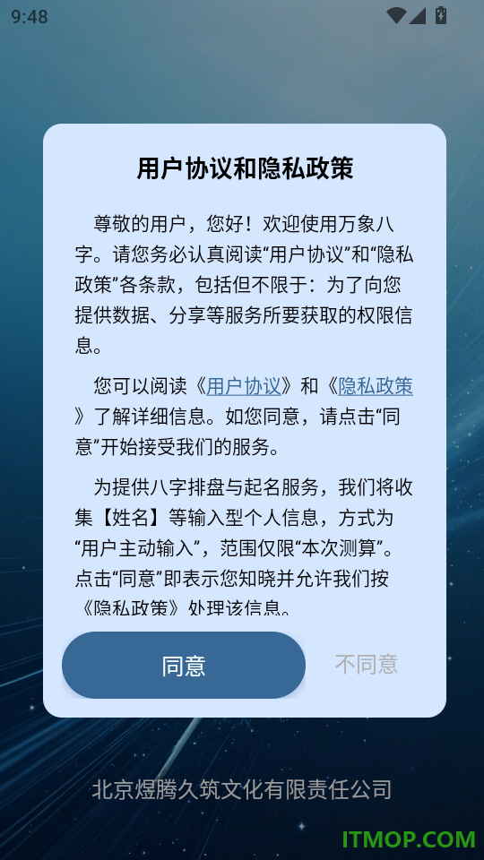 万象八字官方版