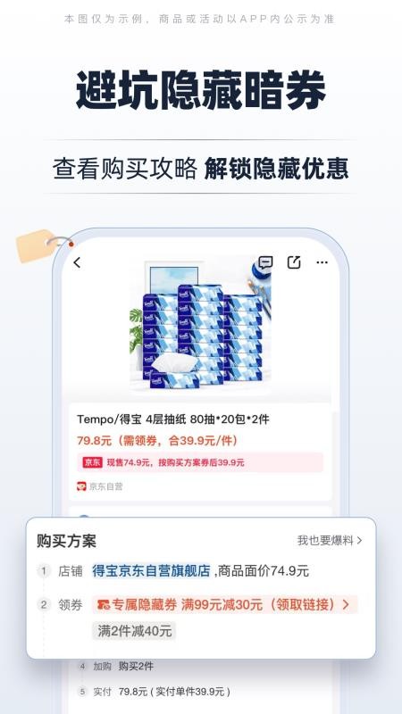 慢慢买比价网官方版v5.2.40 4