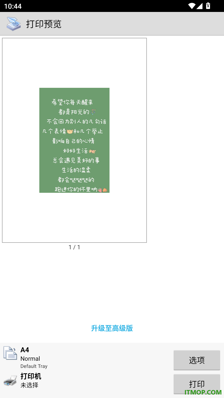 趣打印手机版