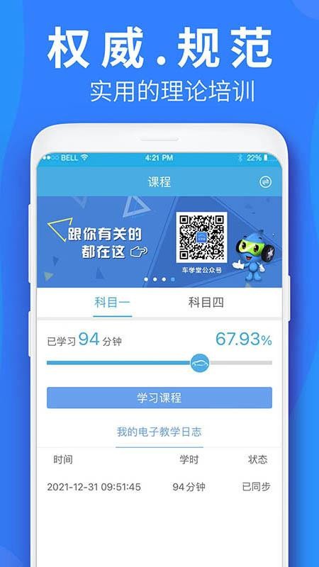 车学堂手机客户端v6.1.2(1)