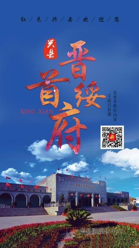 兴县通官网版v1.3.1 5