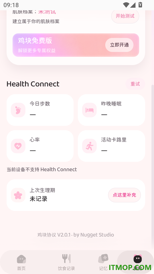 鸡块协议免费版