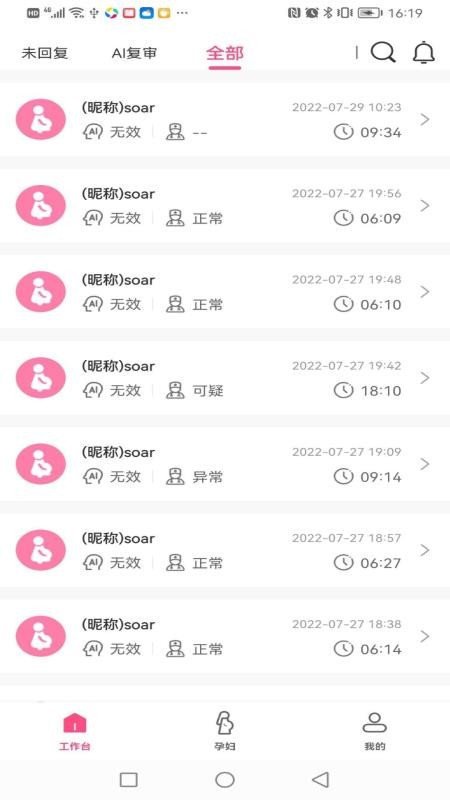 十月宝贝医生版v1.8.18(2)
