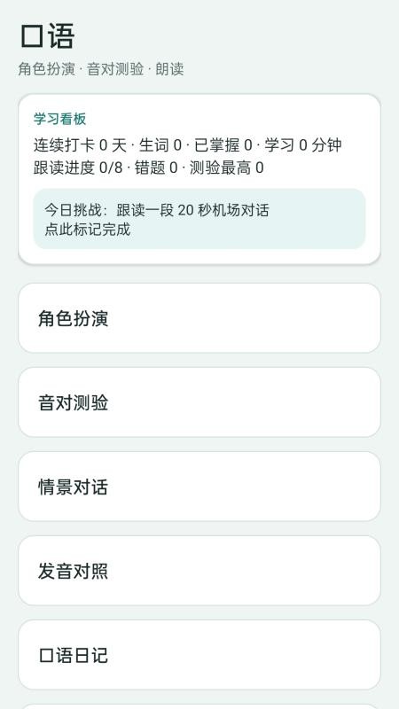 晚叙英语手机版v1.0.0 5