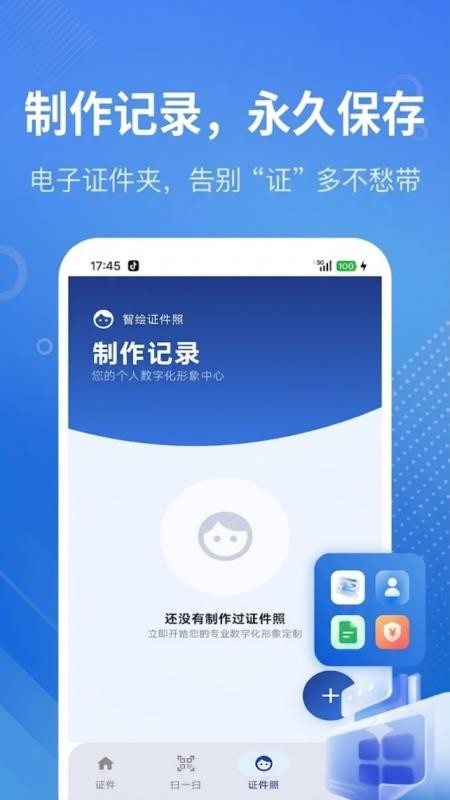 电子证件通专业版官方版v1.0.1(3)