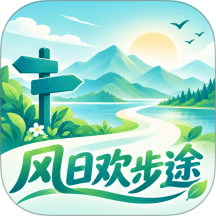 风日欢步途手机版 v1.3