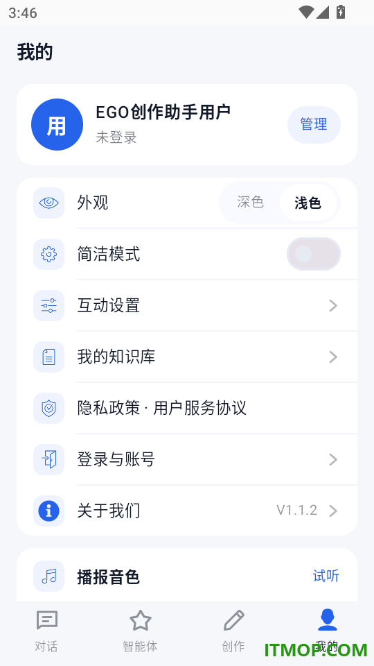 EGO创作助手官网版