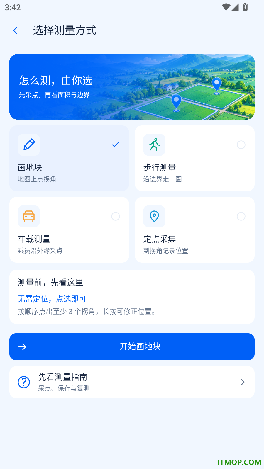 测亩测距仪手机版