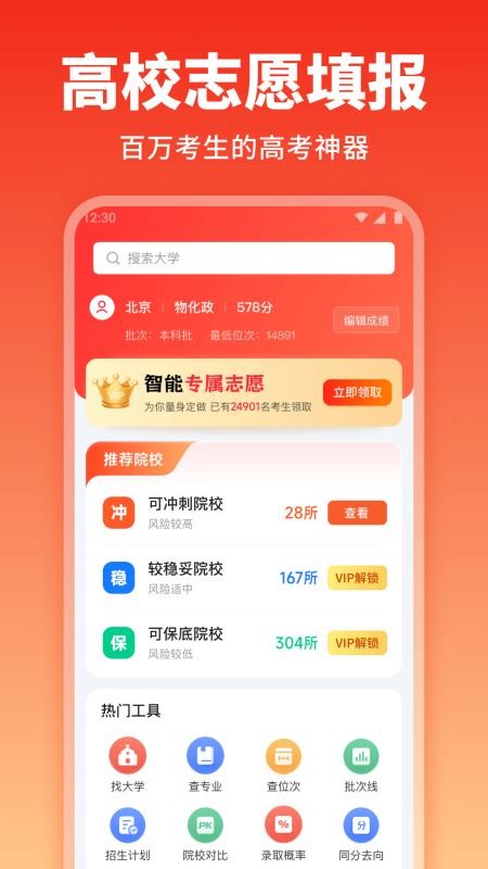 高考志愿填报手册最新版v1.2.5 5