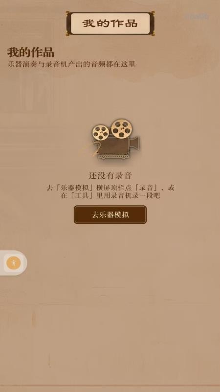 万能乐器演奏模拟官网版v1.0.0 3