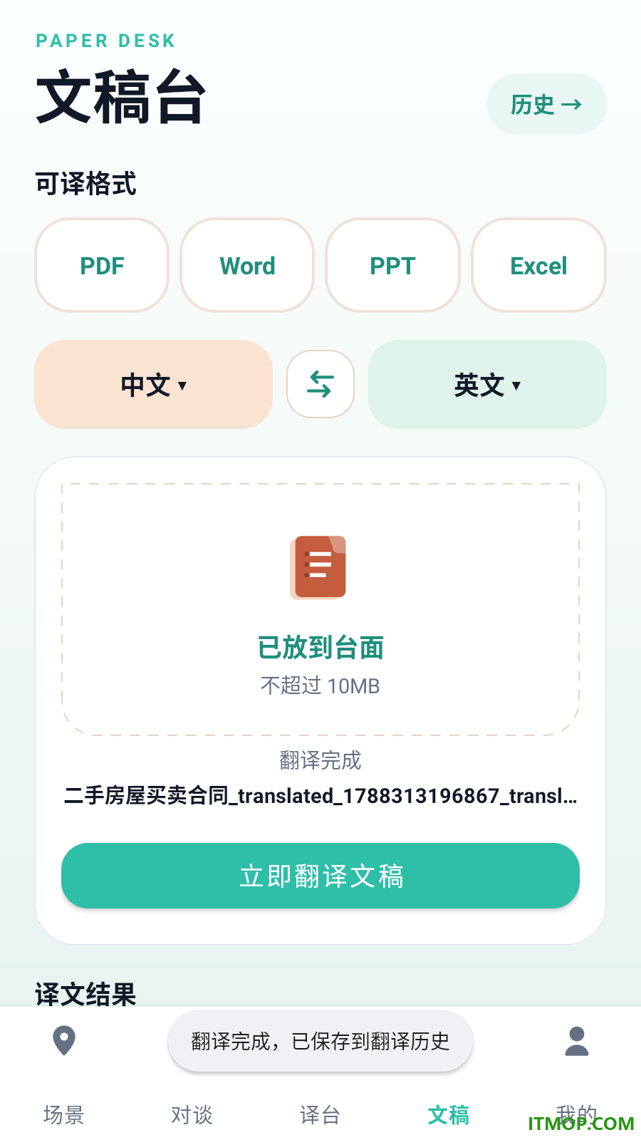 云峤翻译师手机版