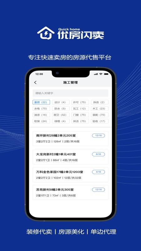 优房闪卖最新版v1.9.7 2