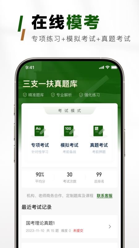 三支一扶真题库官方版v1.0.0 4