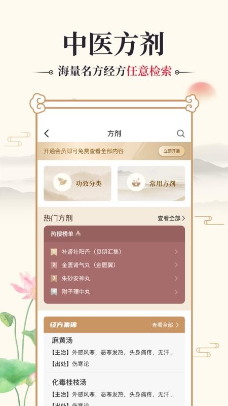 中医古籍通官网版v1.9 3