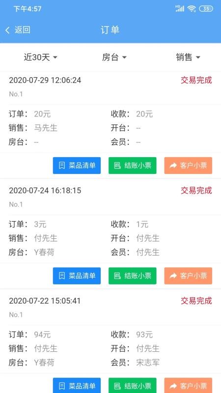 企聚惠餐饮收银手机版v1.0.207 2
