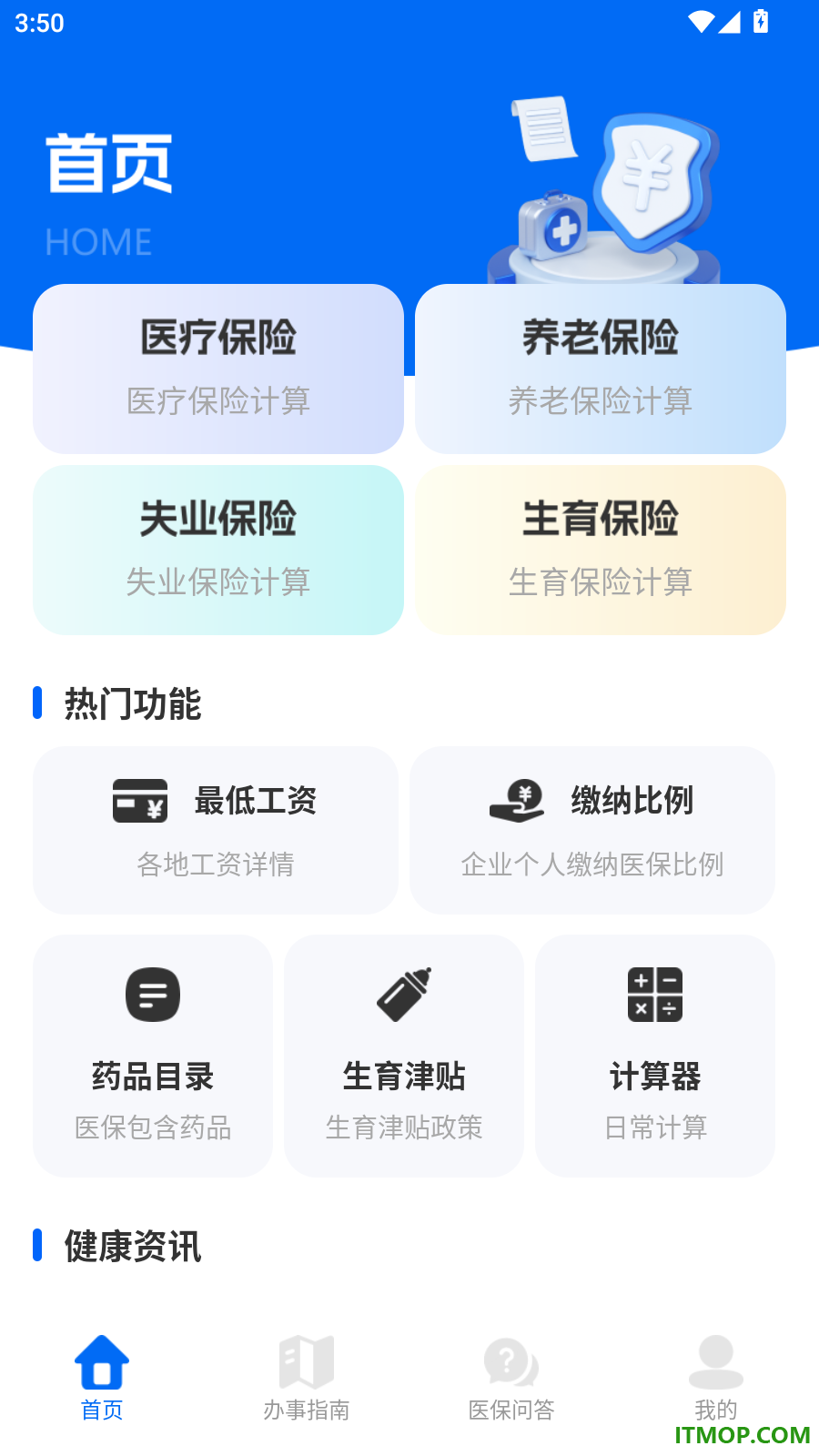 医保社保养老计算官方版