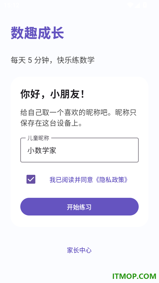 数趣成长手机版