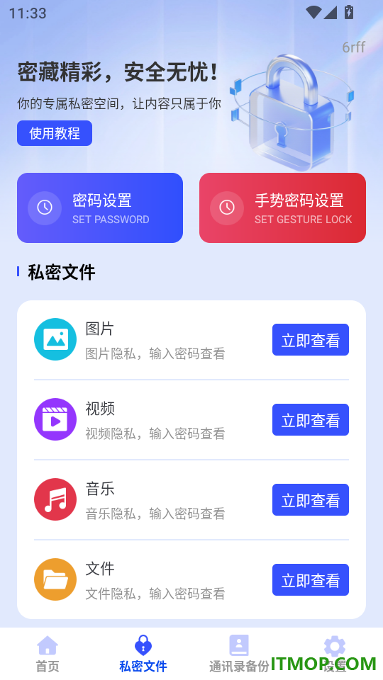 聊天记录信息微备份免费版