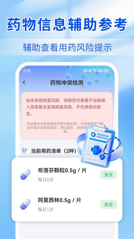 AI看体检报告最新版v1.0.0 1