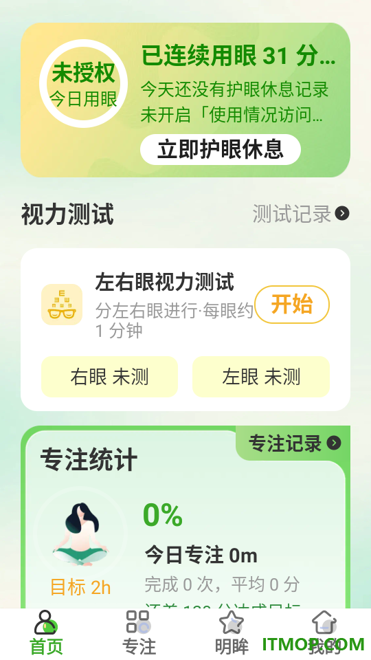 明眸控屏最新版