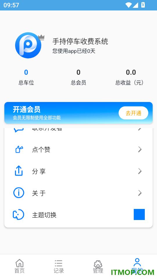手持停车收费系统最新版