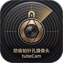 防偷拍针孔摄像头tubeCam官方版