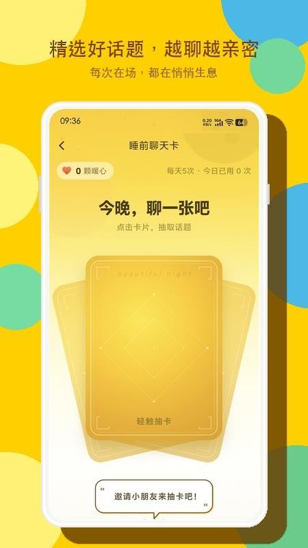 今日陪娃官网版v1.0.3 3