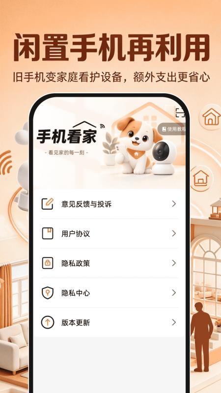 移动远程看家免费手机版v1.0.0 1
