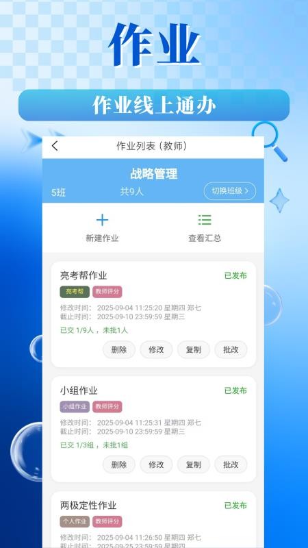 对分易教学平台官网版v2.3.0 3