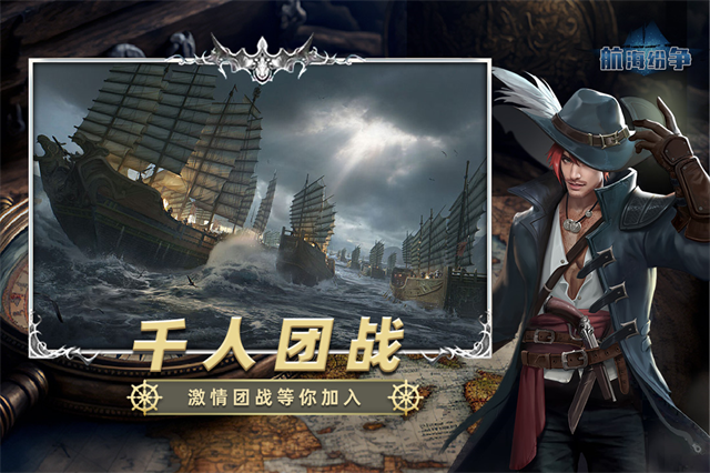 航海纷争九游版v7.0.0 3