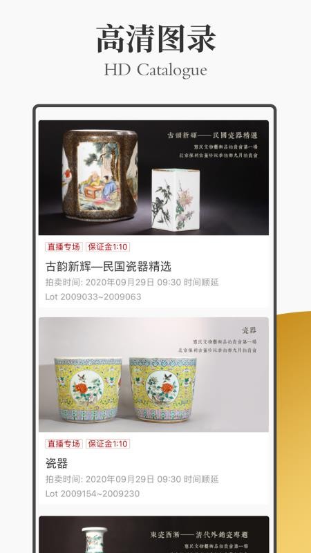 保利拍卖官方版v2.6.2 3