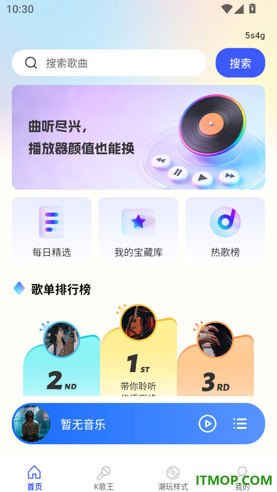 免费歌曲随身听免费版