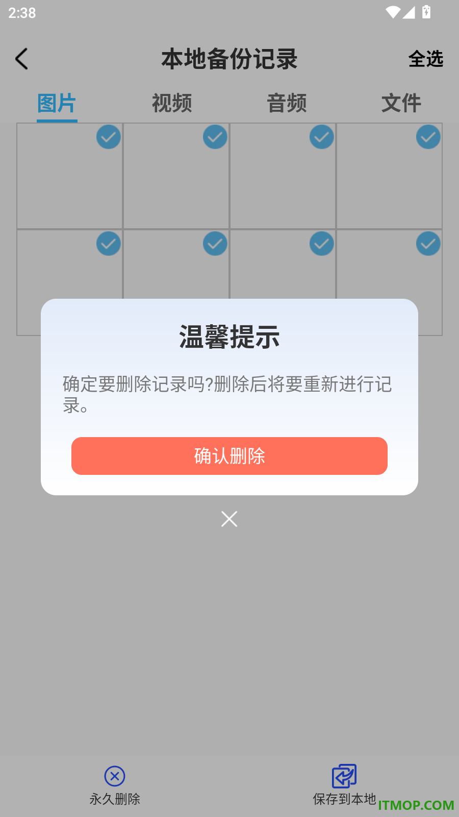极速微聊天记录备份手机版