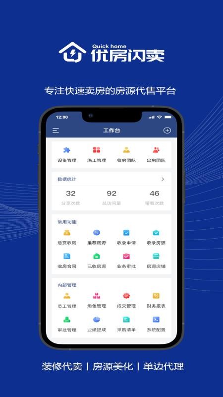 优房闪卖最新版v1.9.7 5
