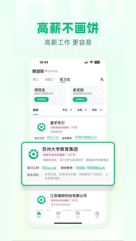 期望职官网版v1.0.5 5