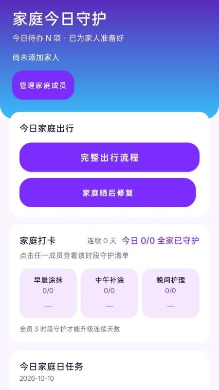 紫外防护提醒最新版v1.0 5
