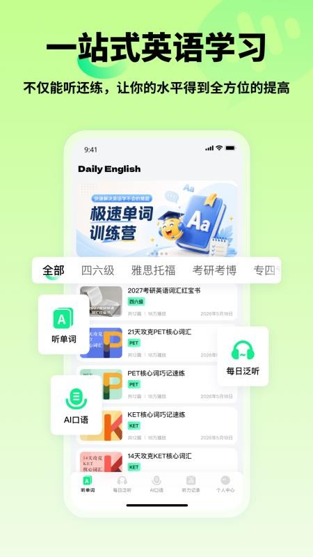 英语听力每天练免费版v2.1.1 3