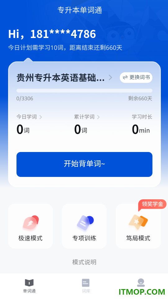专升本单词通官方版