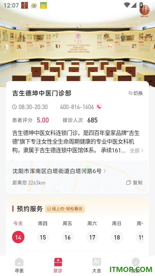 吉生德中医最新版