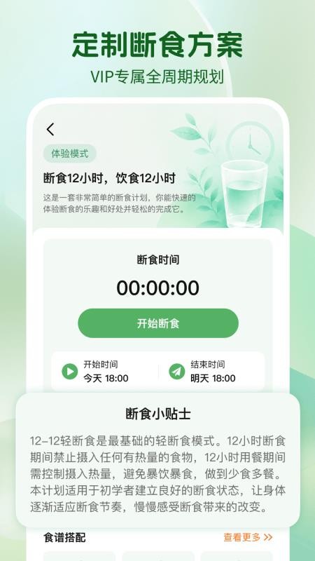 苹果轻断食最新版v1.0.1 1