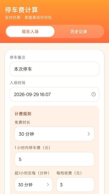 便捷免费停车宝最新版vH5.1(3)