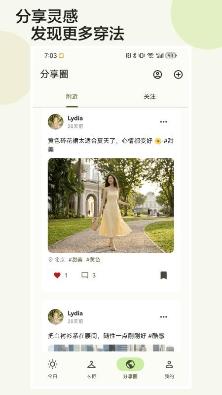 穿什么手机版v1.1.2 1