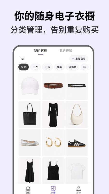 简搭衣橱免费版v1.2.1 1