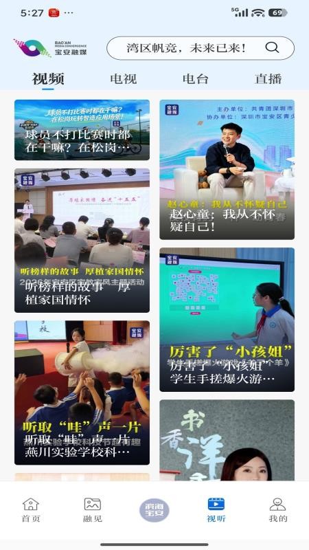 宝安融媒appv7.0.24(4)