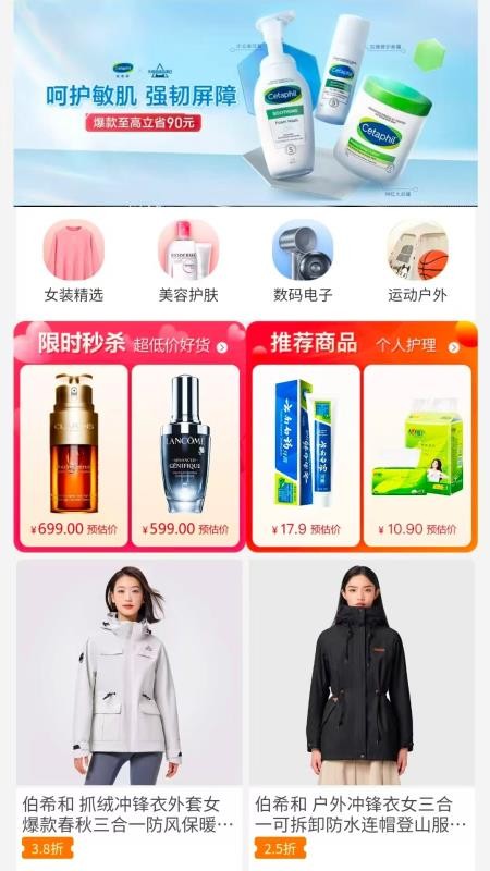万佳惠选最新版v1.0.3 1