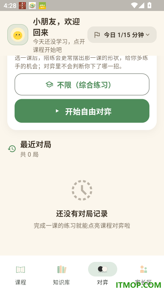 棋芽围棋最新版