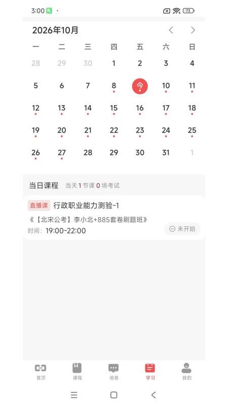 北宋公考免费版appv1.0.0 2