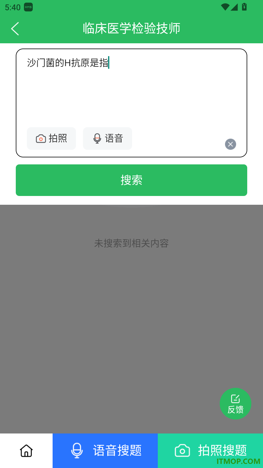 临床医学检验技师最新版